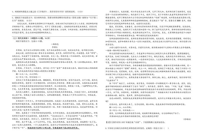 江苏前黄2024年高级中学高三9月检测 语文试题（含答案）第2页