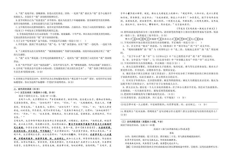 江苏前黄2024年高级中学高三9月检测 语文试题（含答案）第3页