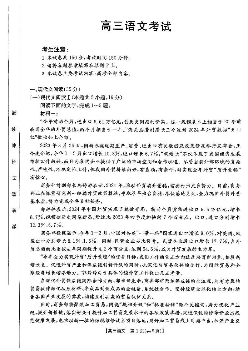 陕西2024年高三9月联考 语文试题（含答案）第1页