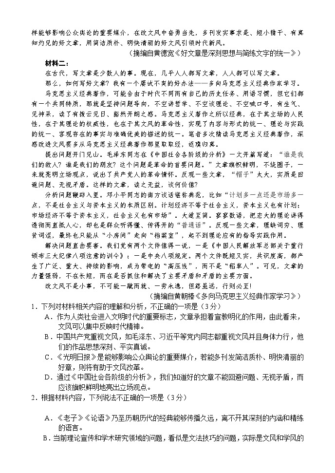 河南省新高中创新联盟TOP二十名校2024-2025学年高三上学期调研考试语文试卷第2页