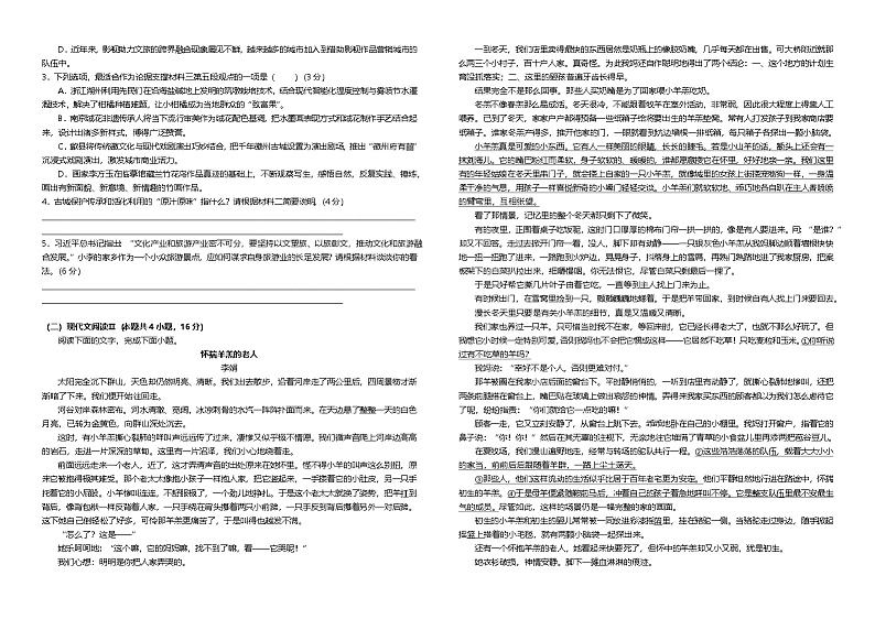 河南省安阳市林州市第一中学2024-2025学年高三上学期10月月考语文试题第2页