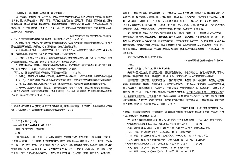 河南省安阳市林州市第一中学2024-2025学年高三上学期10月月考语文试题第3页