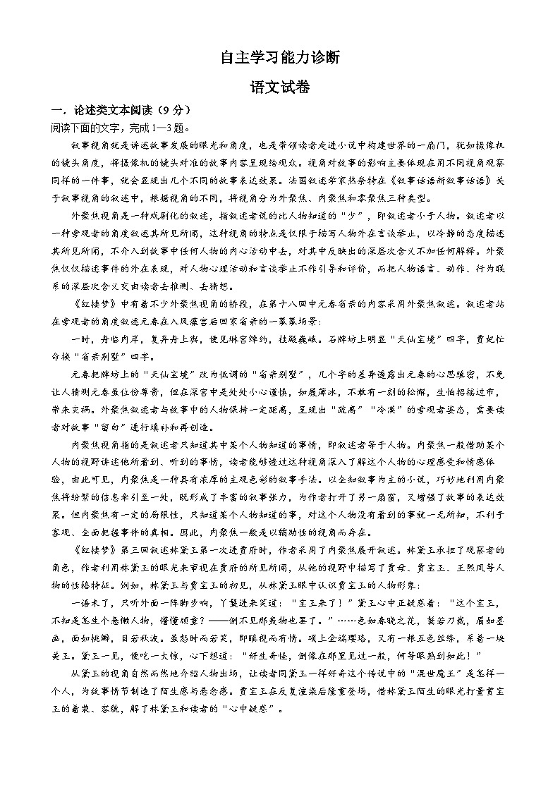 安徽省芜湖市第一中学2024-2025学年高二上学期返校开学测试语文试题第1页