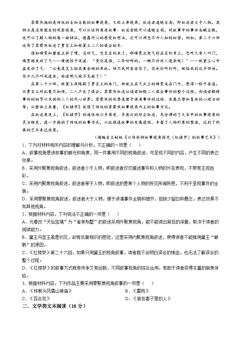 安徽省芜湖市第一中学2024-2025学年高二上学期返校开学测试语文试题第2页