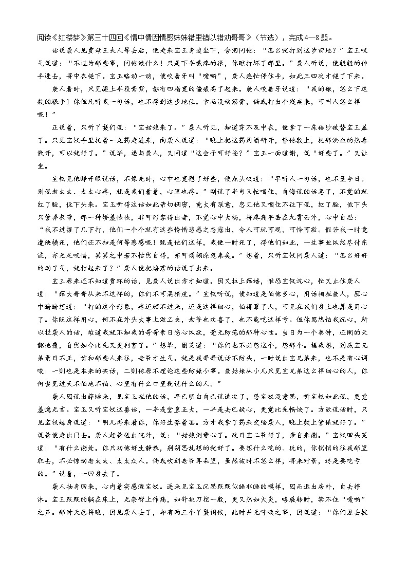 安徽省芜湖市第一中学2024-2025学年高二上学期返校开学测试语文试题第3页