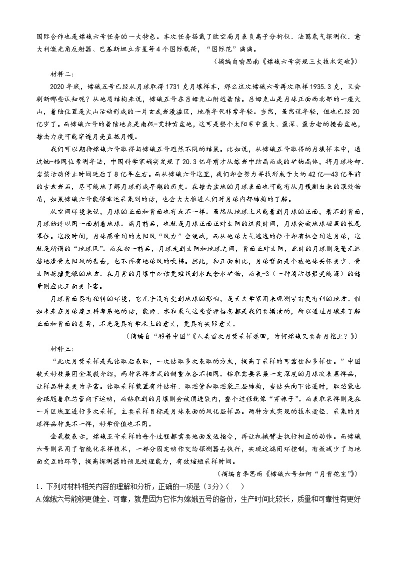 福建省福州市第八中学2024-2025学年高三上学期10月月考语文试题第2页