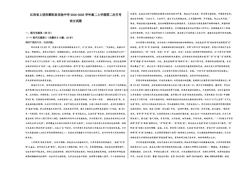 江西省上饶市鄱阳县实验中学2024-2025学年高二上学期第二次月考语文试题第1页