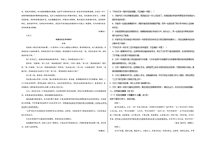 江西省上饶市鄱阳县实验中学2024-2025学年高二上学期第二次月考语文试题第3页