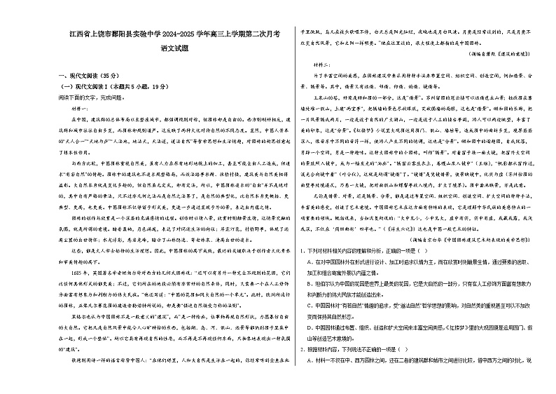 江西省上饶市鄱阳县实验中学2024-2025学年高三上学期第二次月考语文试题01