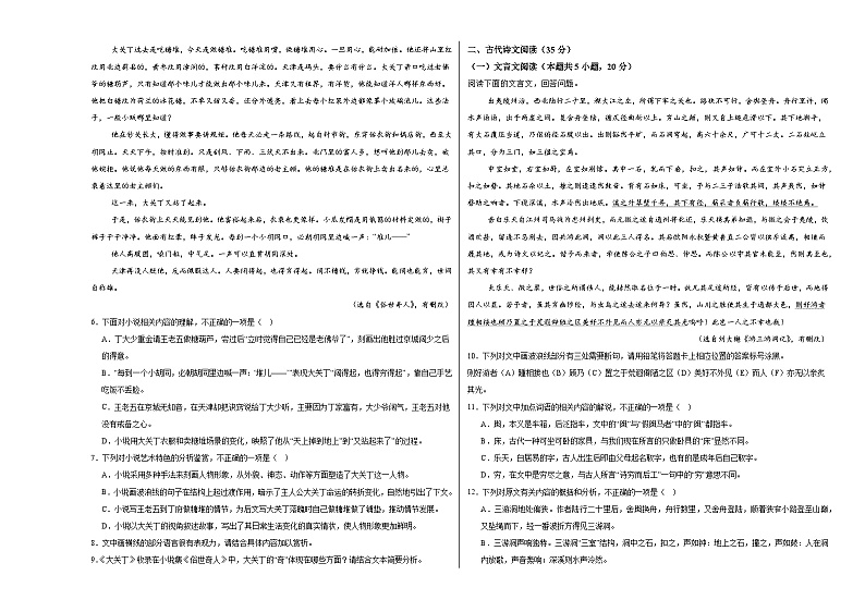 江西省上饶市鄱阳县实验中学2024-2025学年高三上学期第二次月考语文试题03