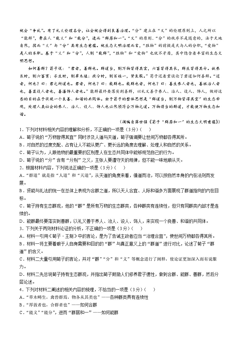 辽宁省沈阳市翔宇中学2024-2025学年高三上学期10月月考语文试题(无答案)02