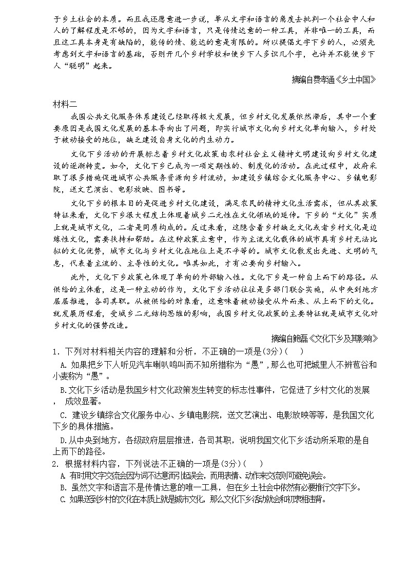 四川省南充市顺庆区西华师范大学附属中学2024-2025学年高一上学期10月月考语文试题第2页