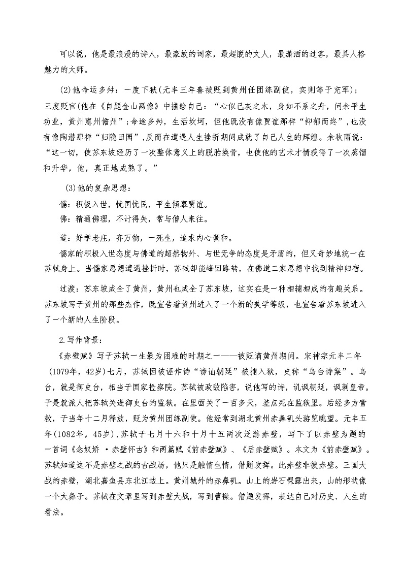 2024-2025学年统编版高中语文必修上册《赤壁赋》教学设计第2页