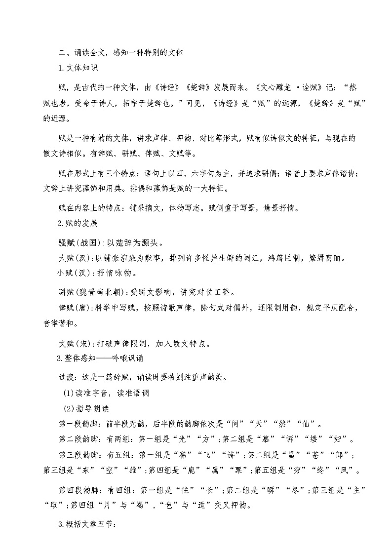 2024-2025学年统编版高中语文必修上册《赤壁赋》教学设计第3页