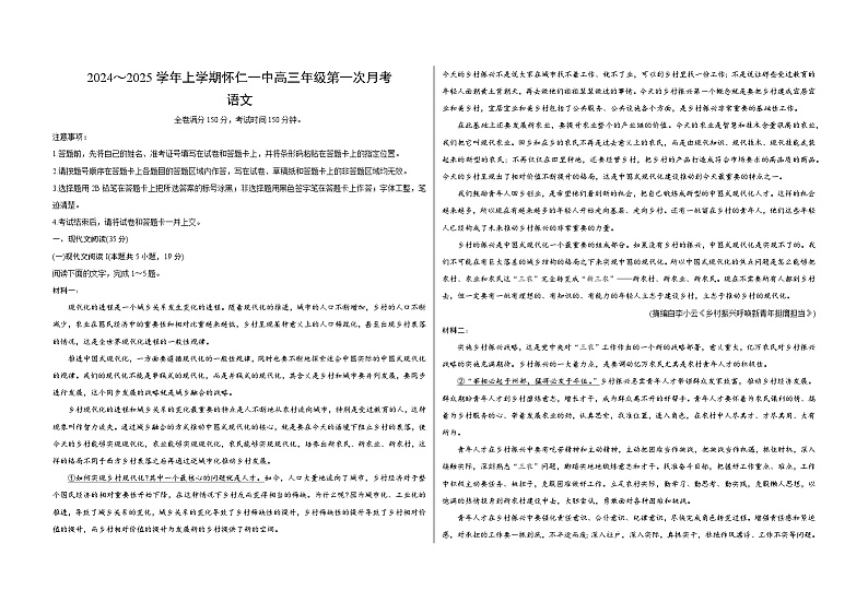 山西省2024-2025学年上学期怀仁一中高三第一次月考试卷语文第1页