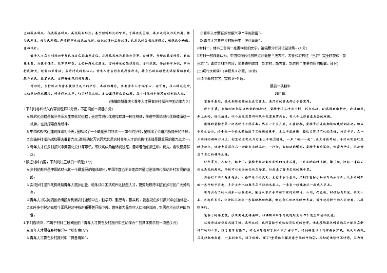 山西省2024-2025学年上学期怀仁一中高三第一次月考试卷语文第2页