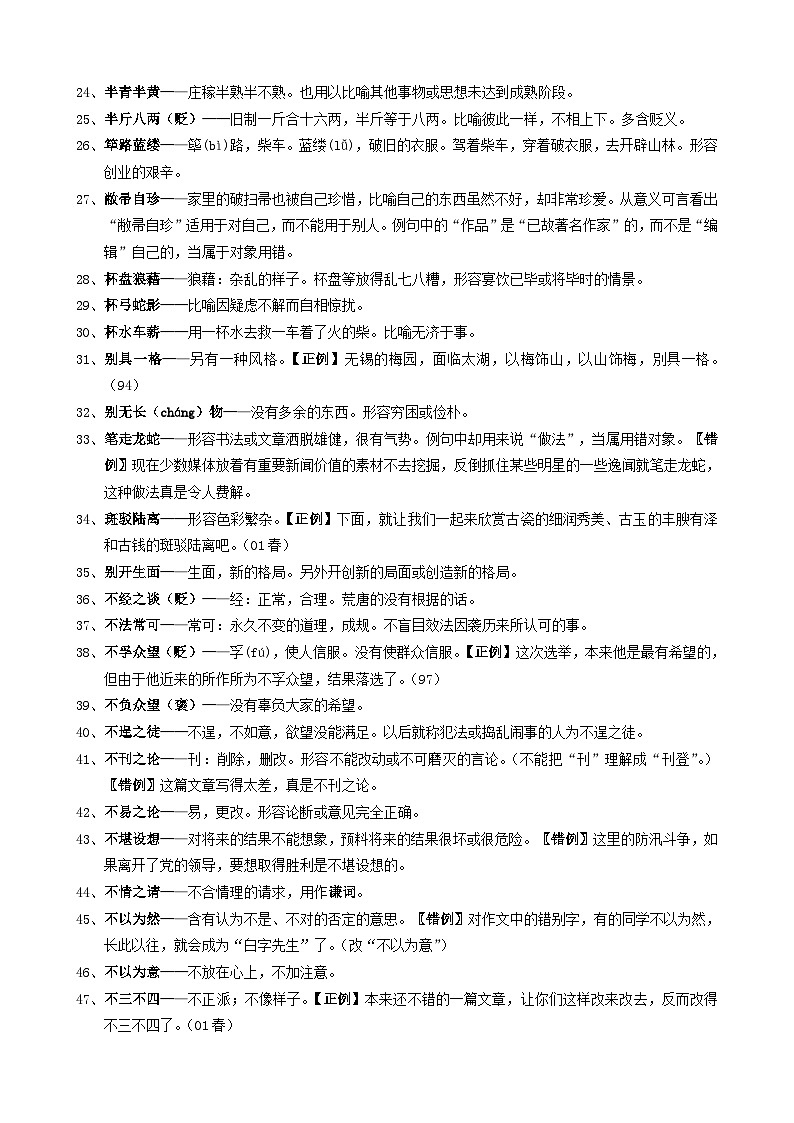 【成语】高考语文：成语积累-学案02