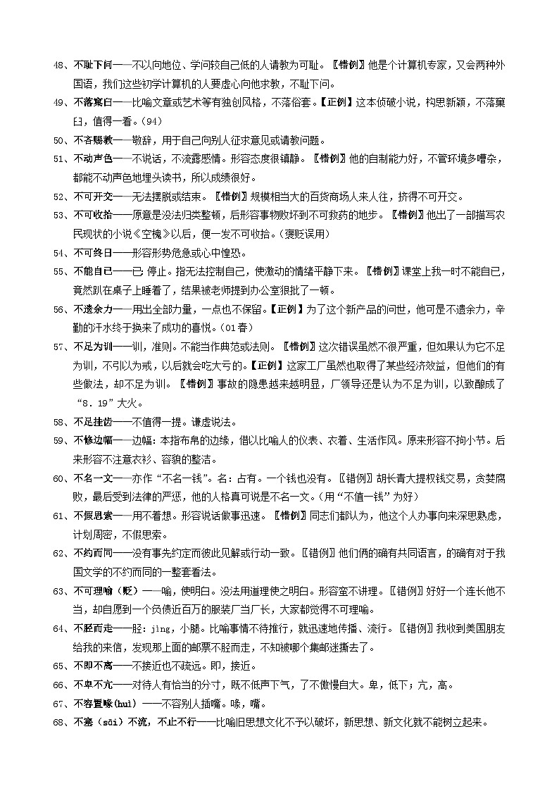 【成语】高考语文：成语积累-学案03