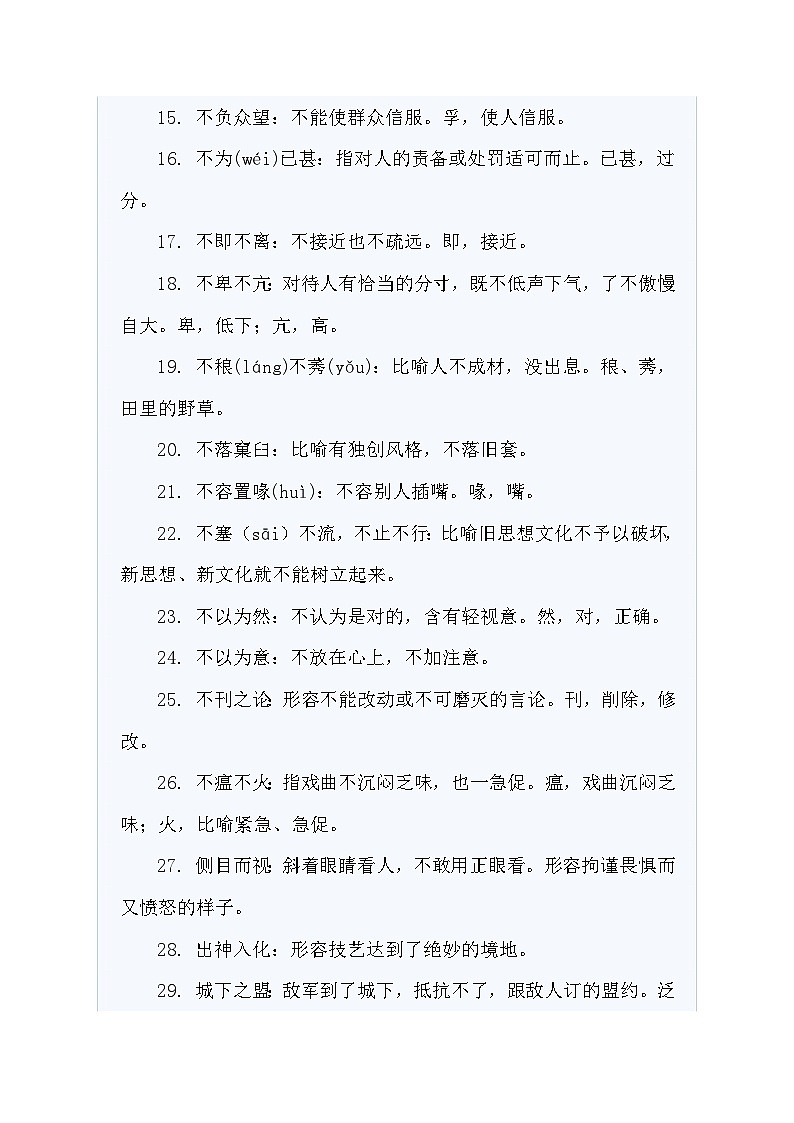 【成语】高考语文：基础知识-易错成语（学案）第2页