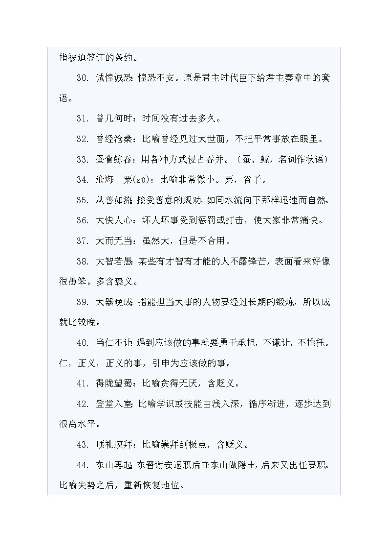 【成语】高考语文：基础知识-易错成语（学案）第3页