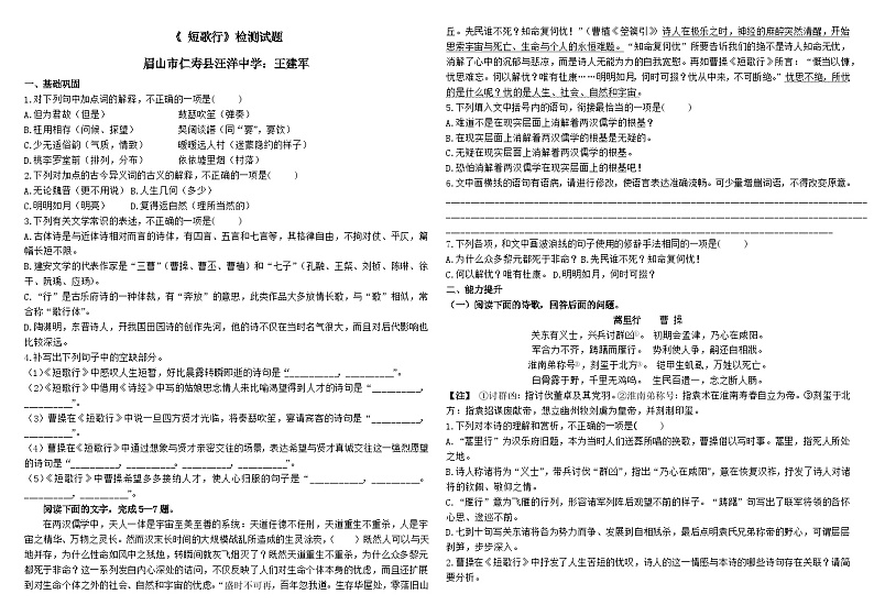 7.《短歌行》课后检测试题docx第1页