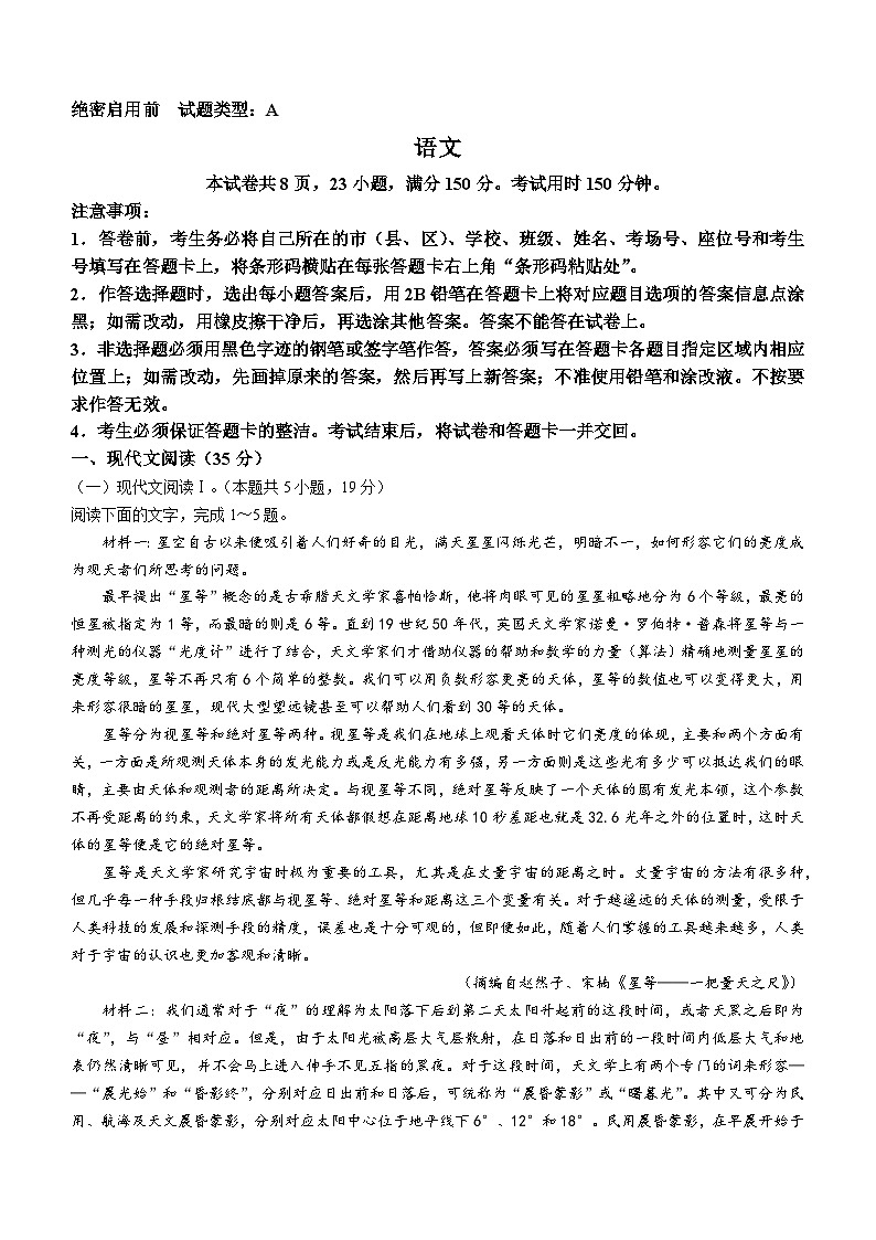 福建省福州市高级中学2024-2025学年高二上学期10月月考语文试题(无答案)第1页