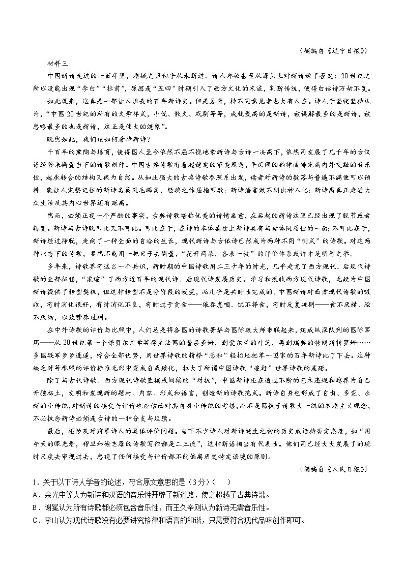 云南省红河哈尼族彝族自治州第一中学2024-2025学年高一上学期10月月考语文试题(无答案)第2页