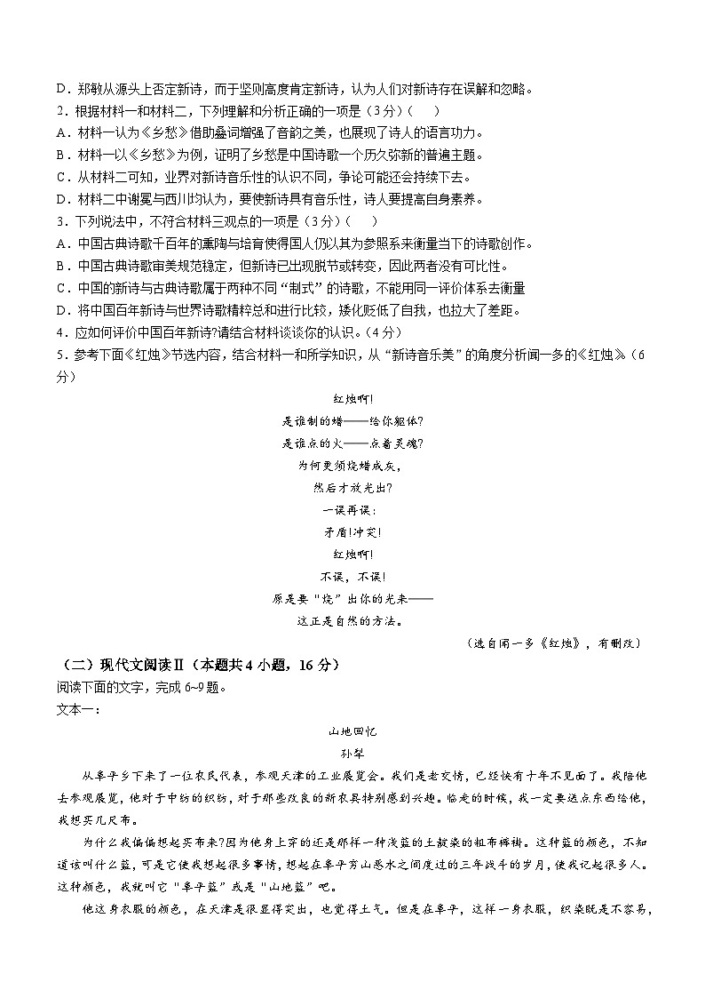 云南省红河哈尼族彝族自治州第一中学2024-2025学年高一上学期10月月考语文试题(无答案)第3页