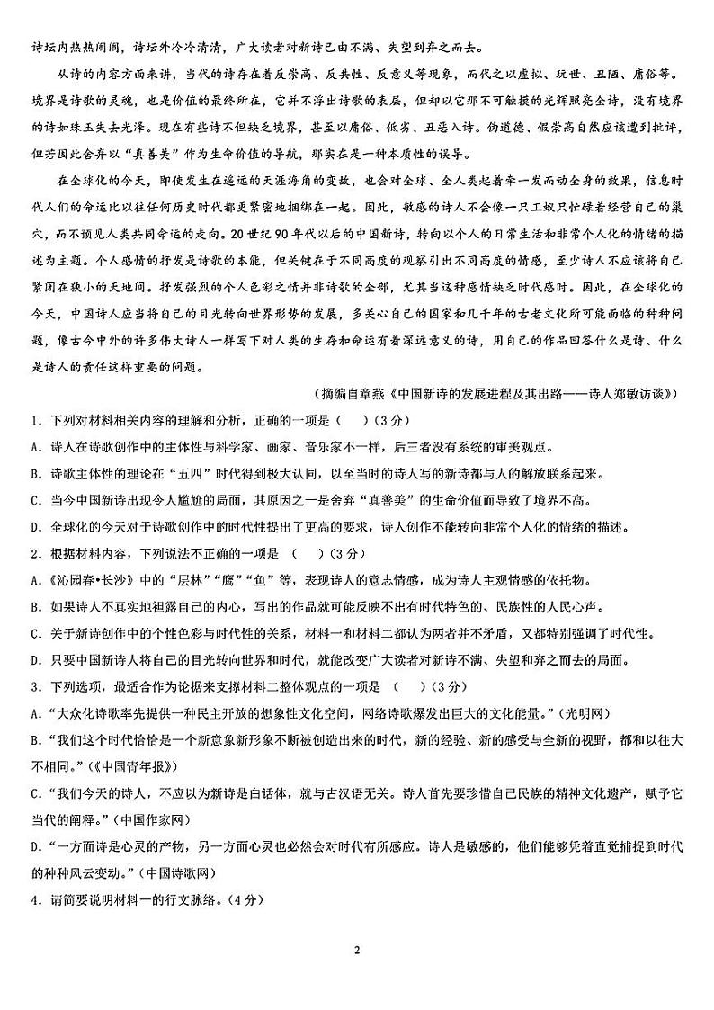 湖南省衡阳市耒阳市第一中学2024-2025学年高一上学期第一次月考语文试题第2页