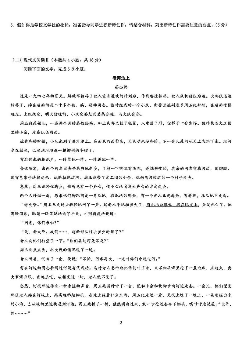 湖南省衡阳市耒阳市第一中学2024-2025学年高一上学期第一次月考语文试题第3页