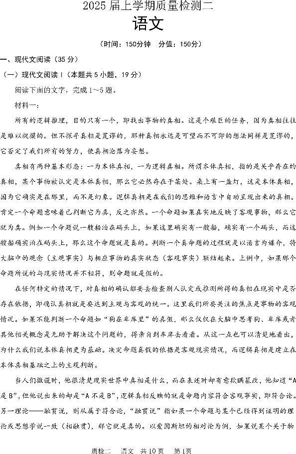 河北省部分学校2024-2025学年高三上学期第二次质检语文试题（PDF版附解析）01