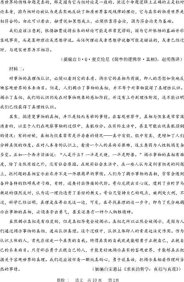 河北省部分学校2024-2025学年高三上学期第二次质检语文试题（PDF版附解析）02