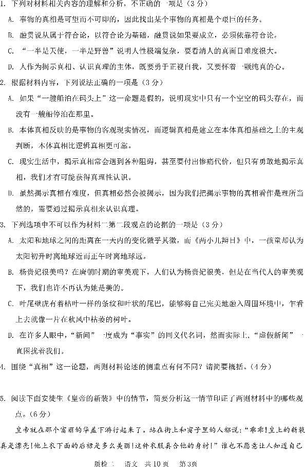 河北省部分学校2024-2025学年高三上学期第二次质检语文试题（PDF版附解析）03