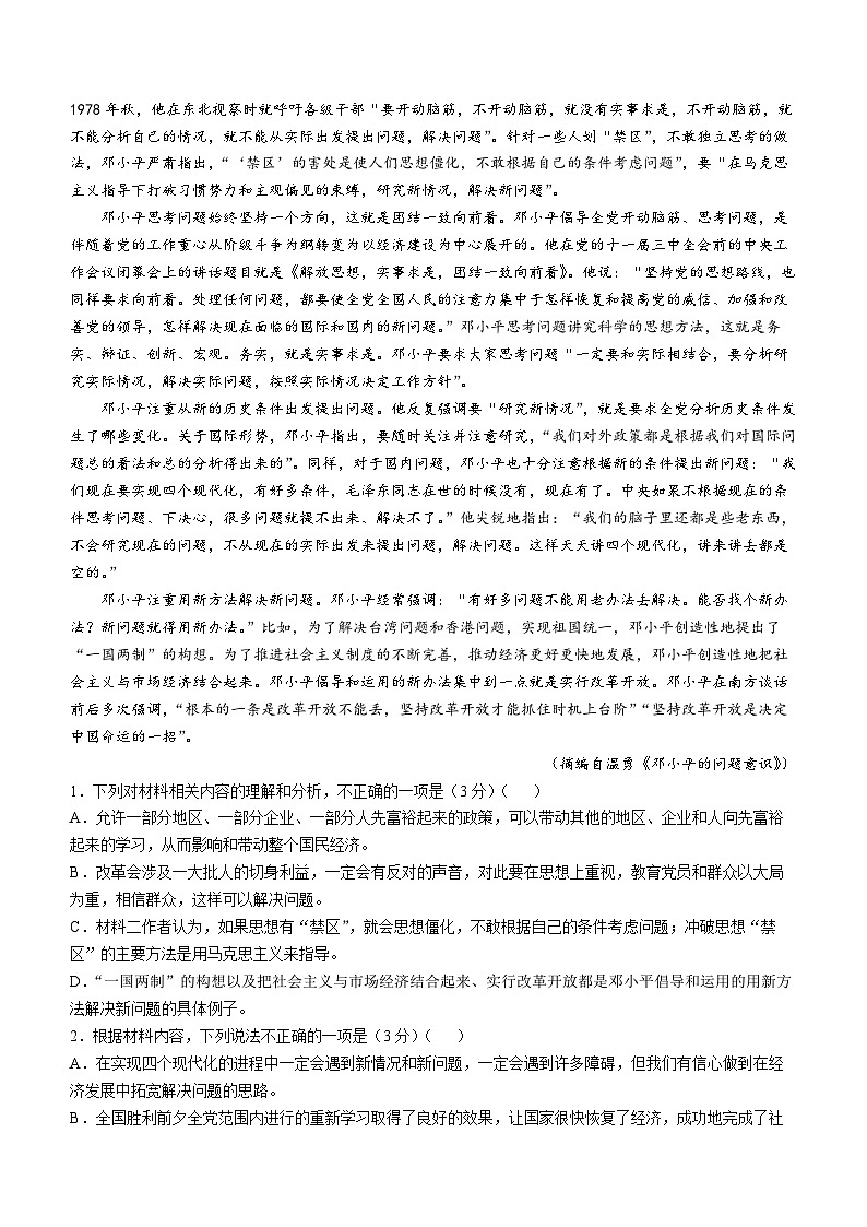 河南省名校2024-2025学年高一上学期模拟选科走班调考语文试题（Word版附答案）第2页