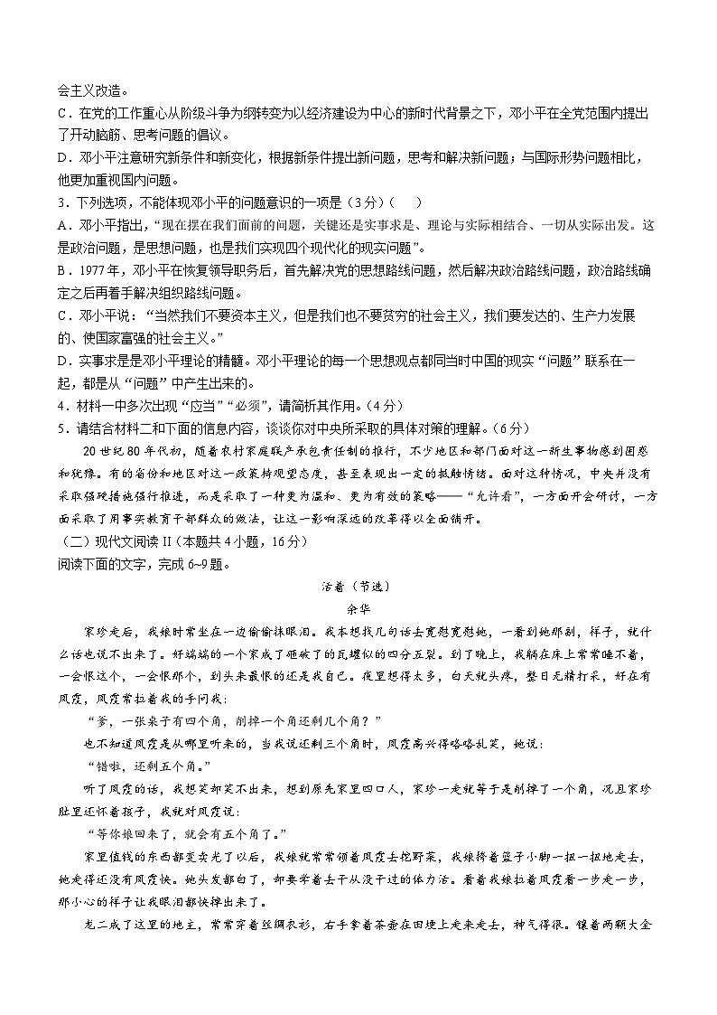 河南省名校2024-2025学年高一上学期模拟选科走班调考语文试题（Word版附答案）第3页