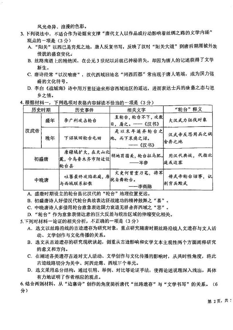 吉林省东北师范大学附属中学2024-2025学年高三上学期开学验收语文试题（PDF版附答案）第3页