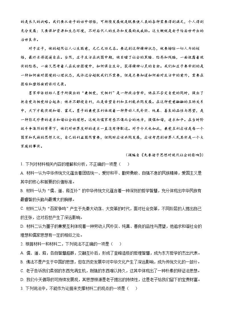 四川省绵阳市三台县芦溪中学2024-2025学年高二上学期10月月考语文试题 Word版无答案第3页