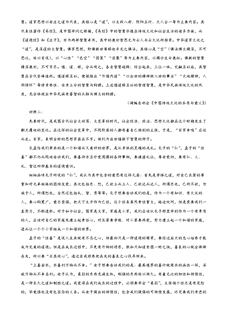四川省绵阳市三台县芦溪中学2024-2025学年高二上学期10月月考语文试题 Word版含解析第2页