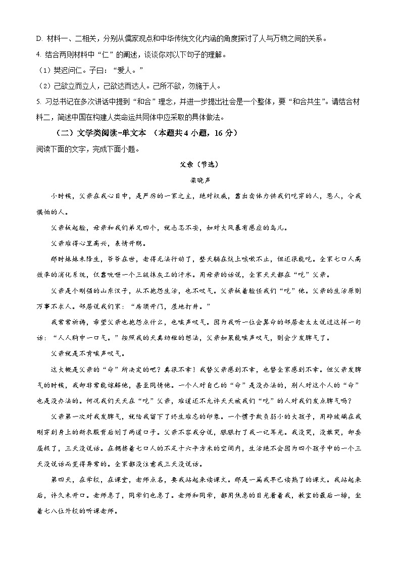 四川省内江市第一中学2023-2024学年高二上学期期中考试语文试题 Word版无答案第3页