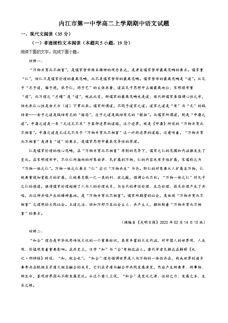 四川省内江市第一中学2023-2024学年高二上学期期中考试语文试题 Word版含解析第1页