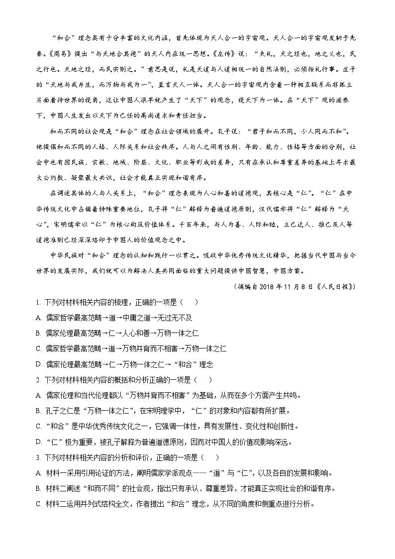 四川省内江市第一中学2023-2024学年高二上学期期中考试语文试题 Word版含解析第2页