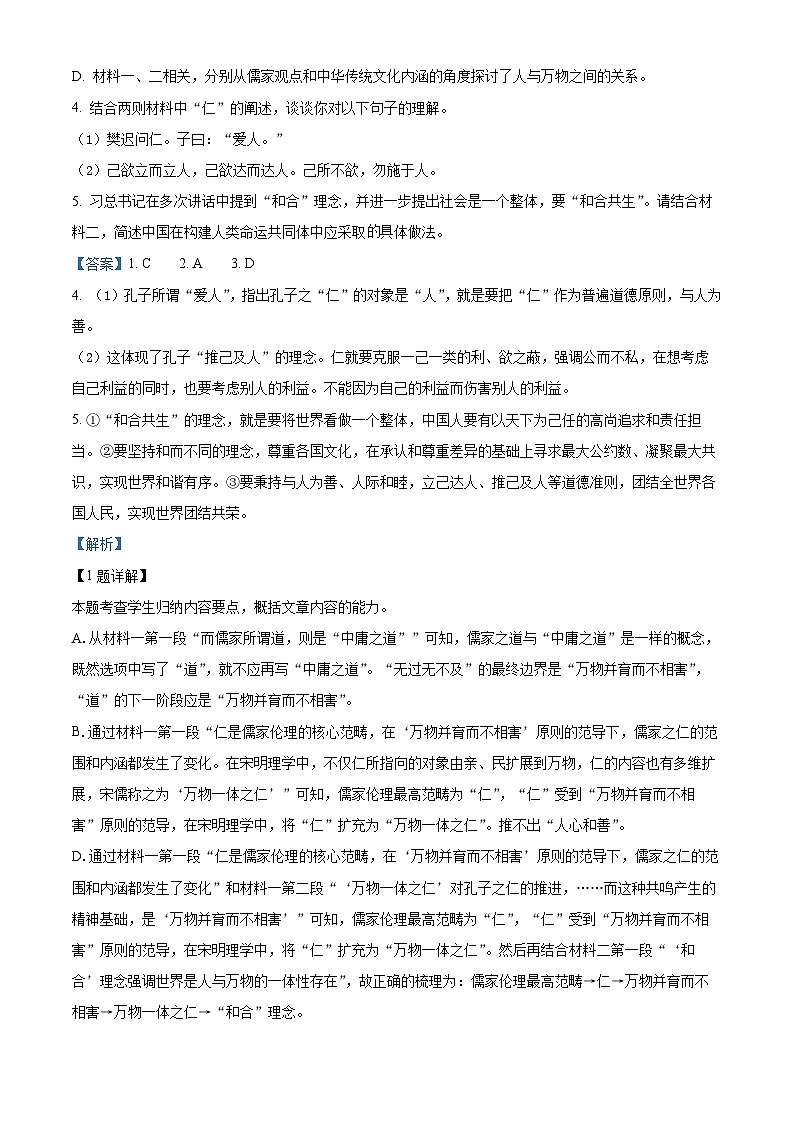 四川省内江市第一中学2023-2024学年高二上学期期中考试语文试题 Word版含解析第3页