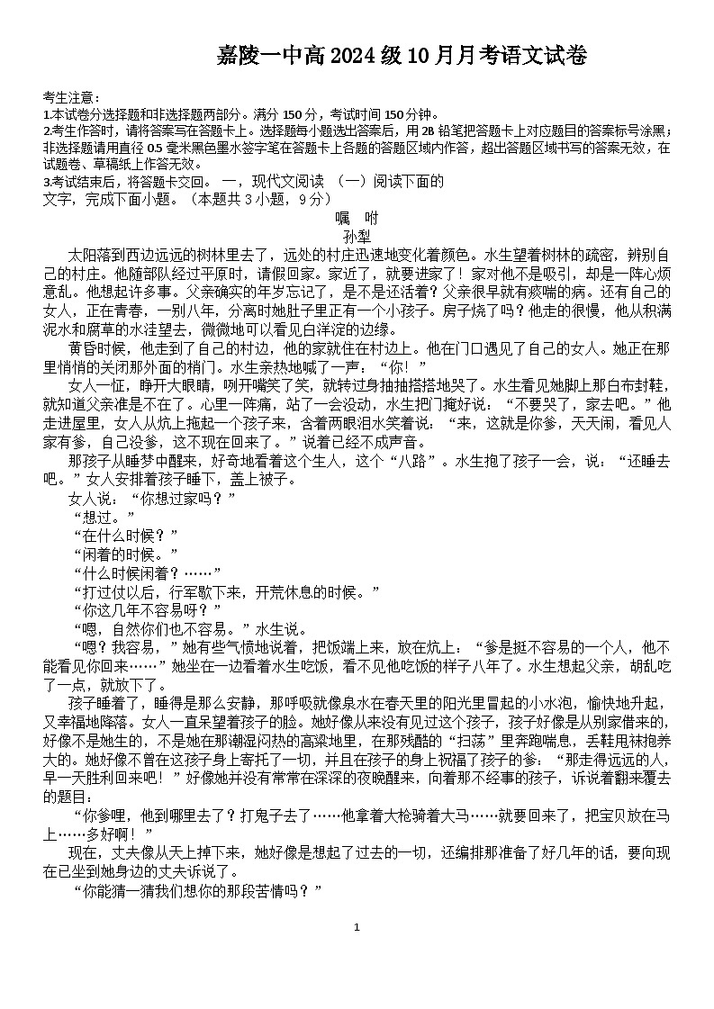 四川省南充市嘉陵第一中学2024-2025学年高一上学期10月月考语文试题（Word版附答案）第1页