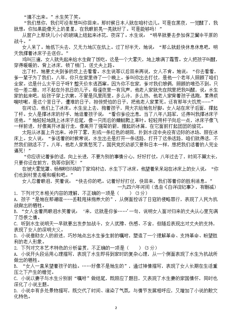四川省南充市嘉陵第一中学2024-2025学年高一上学期10月月考语文试题（Word版附答案）第2页