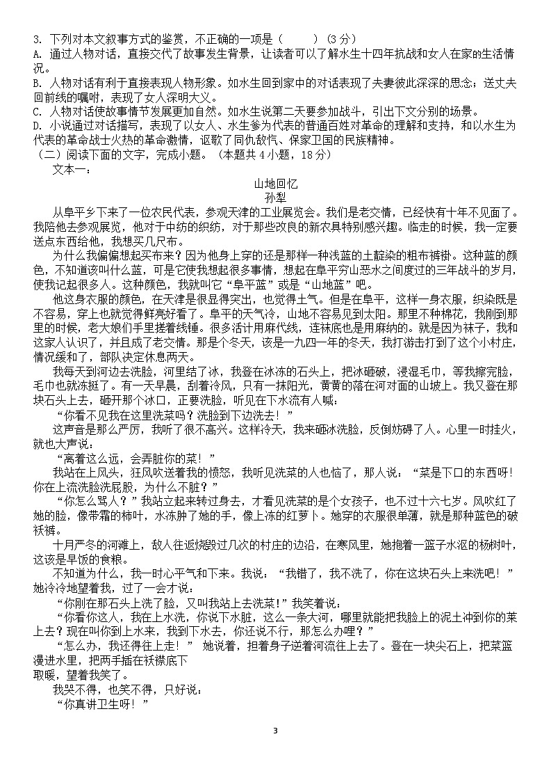 四川省南充市嘉陵第一中学2024-2025学年高一上学期10月月考语文试题（Word版附答案）第3页
