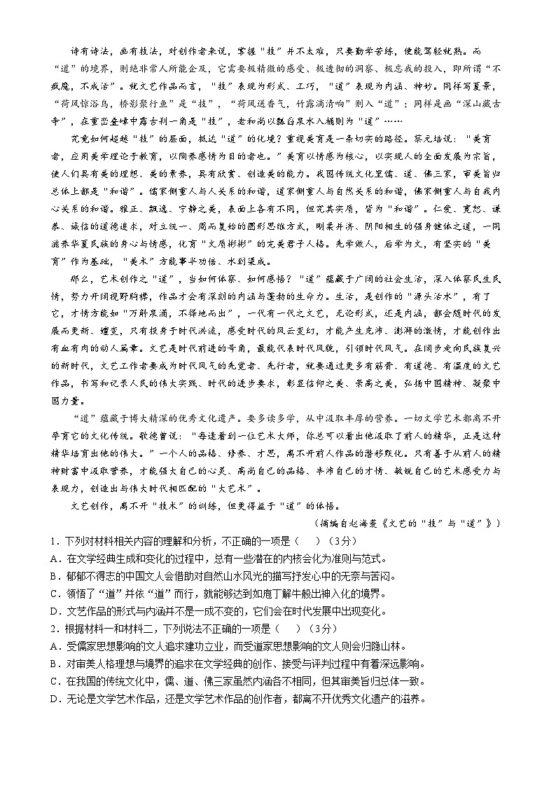 江苏省南京市六校联合体2024-2025学年高二上学期10月月考语文试题（Word版附答案）第2页