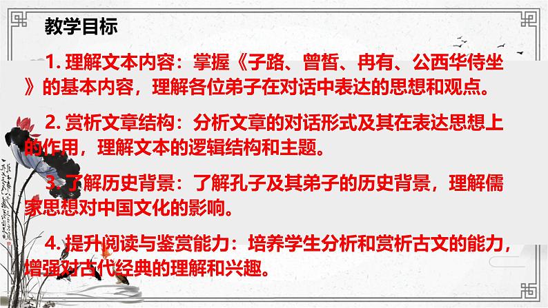 子路、曾皙、冉有、公西华侍坐 课件 — 高中语文 人教统编版 必修下册第3页