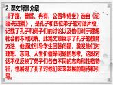 子路、曾皙、冉有、公西华侍坐 课件 — 高中语文 人教统编版 必修下册