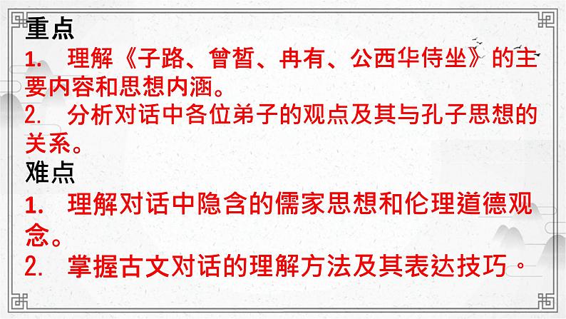 子路、曾皙、冉有、公西华侍坐 课件 — 高中语文 人教统编版 必修下册第5页