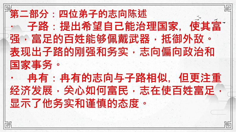 子路、曾皙、冉有、公西华侍坐 课件 — 高中语文 人教统编版 必修下册第8页